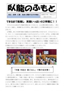 9月号　学校だよりのサムネイル